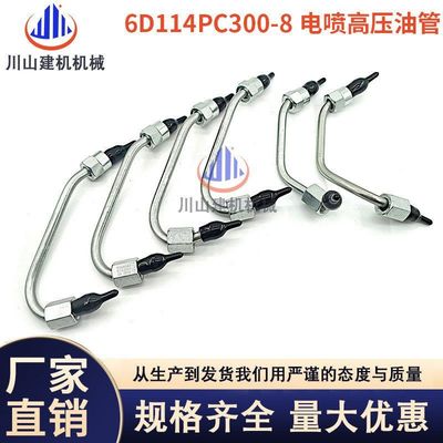 挖掘机配件PC300 360-8高压油管6D114发动机高压油管电喷油管