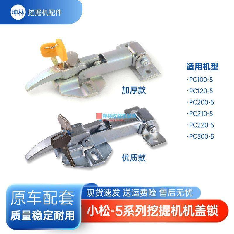 适用小松PC100 120 200 210 220 300-5挖掘机机盖锁机头引擎盖锁,五金/工具,挖掘机,淘宝优惠券,粉丝福利购,淘宝优惠卷