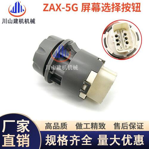 ZA配件适配47059195G日立- 3005A 挖掘机-选择X200按钮开关屏幕