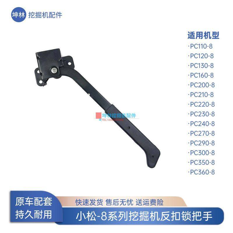 坤林适用小松PC110 120 130 160 200 210 220-8挖掘机反扣锁把手