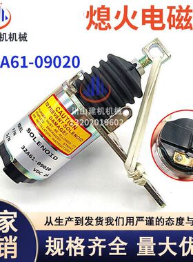 挖掘机配件适用E306 E307 E308熄火电磁阀开关发动机32A61-09020