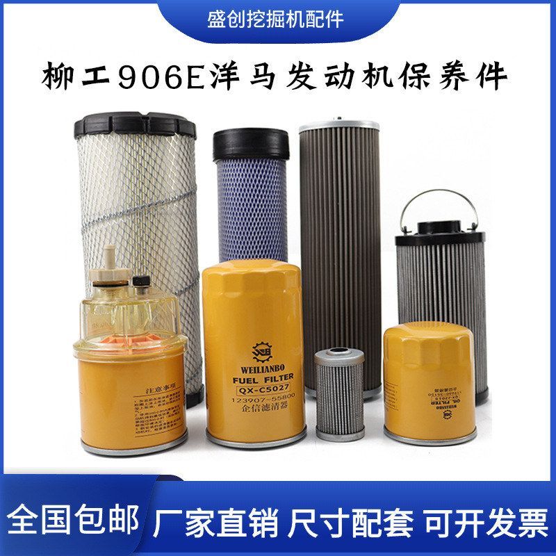 柳工挖掘机LG906E洋马机油滤芯柴油空气油水液压回油进油先导配件