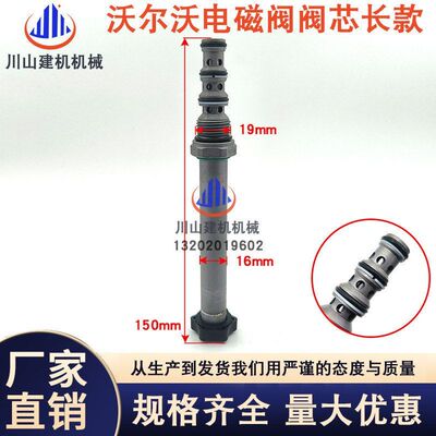 挖掘机配件适用于VOE电磁阀阀芯 M315D2轮挖电磁阀 265-7156