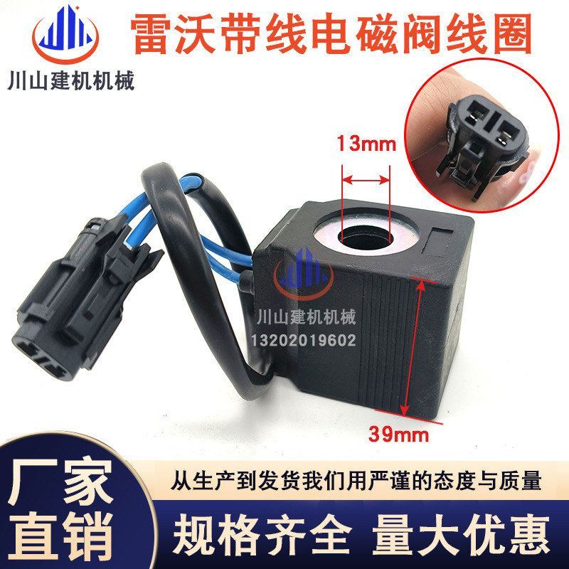 适用挖掘机配件NEM福田雷沃FR60 65 80 150 170先导回转电磁阀线
