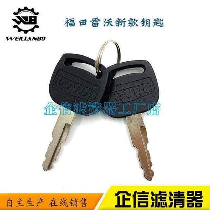 挖掘机福田雷沃FR60/65/80/150/220/360-7驾驶室启动点火开门钥匙