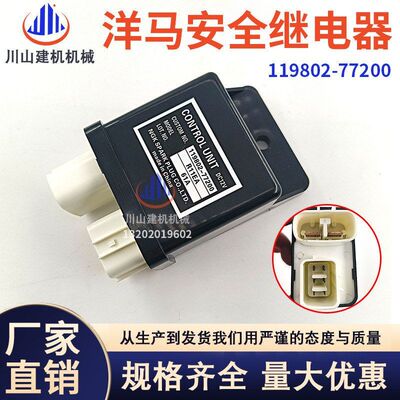 适配徐工三一洋马安全继电器119802-77200挖掘配件机启动继电器