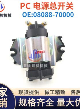 挖掘机配件PC200 350 360-8-10-11MO新款畜电池继电器08088-7000