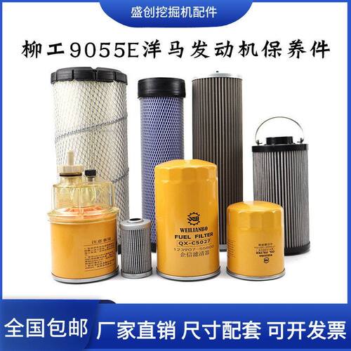 柳工挖掘机LG9055E洋马机油滤芯柴油空气格油水液压回油进油配件