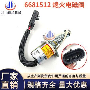 130 160 180 6681512 载机熄火开关 100 200滑移装 电磁阀 山猫S70