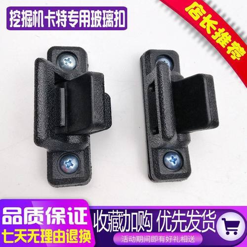 挖掘机配件卡特E312/320/324/329/336B/C/D天窗扣/玻璃扣推窗卡扣