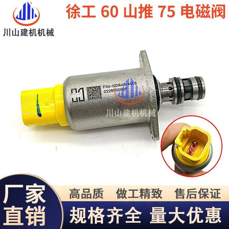 挖机山推75 徐工60/75/80先导安全锁比例电磁阀 F06-12D1AAB-A01B