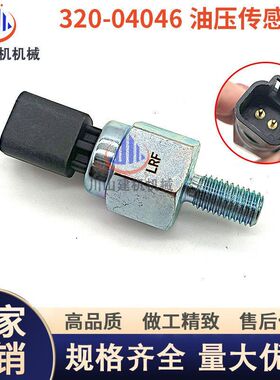 挖掘机配件适用JCB机油压力传感器320-04046油压压力开关感应器