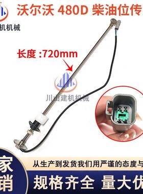 沃尔沃挖掘机EC200D 220 300 380 480D浮子柴油箱液位油位传感器