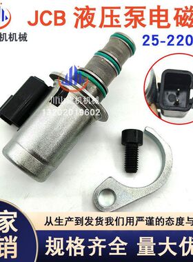 JCB装载机电磁阀25/220804 459-M2874 25/220990 3CX 4CX 12V 24V