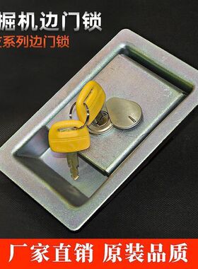 适配三一SY55 60 65 75 85 95 115挖掘机工具箱边门锁侧门边盖锁