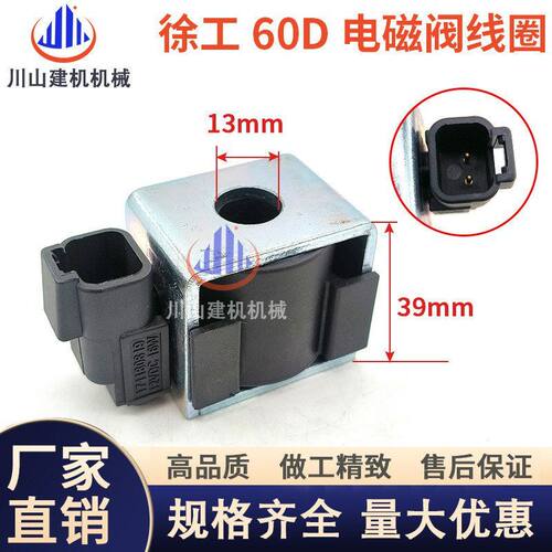 922E 926E先导挖掘机906E930E配件电磁阀徐工 线圈60D柳工920E