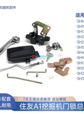 100 住友挖掘机 门锁200配件驾驶室总成 300适配  120A1SH450-60