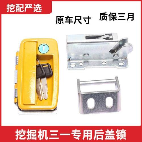 三一挖掘机55 60 65 75发动机盖锁引擎盖锁机头锁后盖锁门锁配件