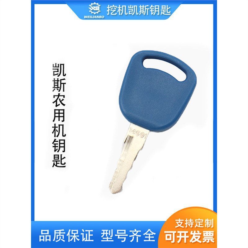 挖掘机农用机凯斯钥匙CS55 58 130 210 240约翰迪尔点火启动钥匙