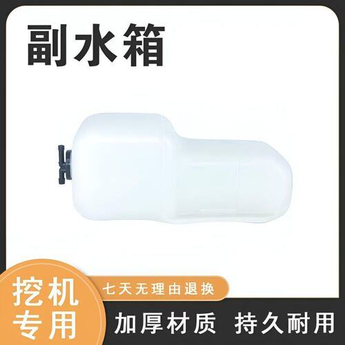 250超副SK200260洗涤8水壶适配-210挖掘机水箱8 神钢膨胀储