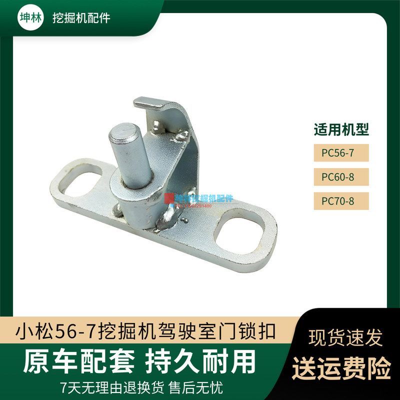 坤林挖掘机配件适用于小松PC56-7 60-8 70-8挖掘机驾驶室门锁扣