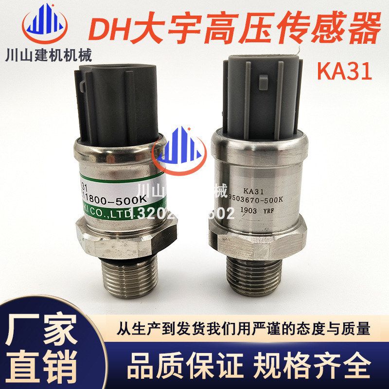 挖掘机配件斗山大宇DH220-5-7-9 DX225高压传感器500K/2547-9045