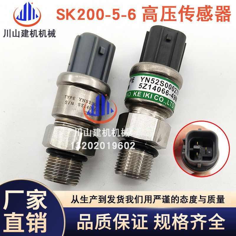 挖掘机神钢SK200 230-3/5-6E-8高压传感器液压泵压力YN5500027P1