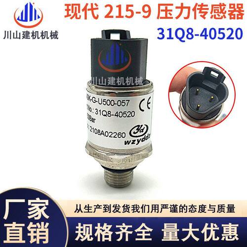 挖机配件适配现代R250LC-9压力传感器压力感应塞感应器31Q8-40520