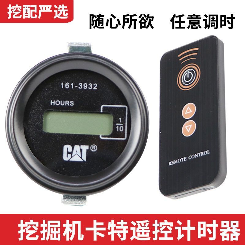 适用卡特307 312 320CD 320D2挖掘机配件 遥控计时器小时表时间表