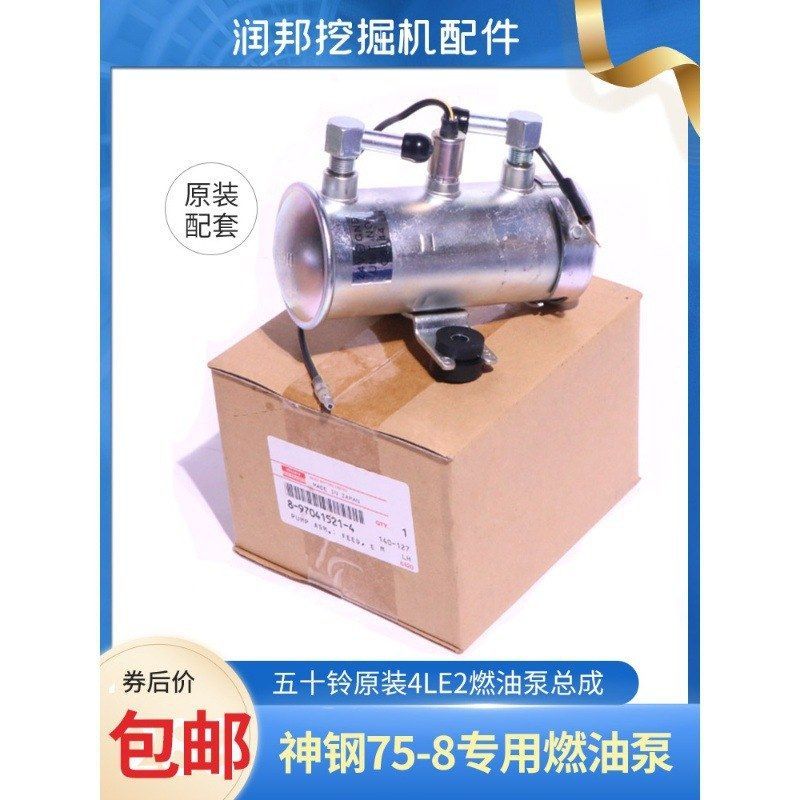 三一SY75神钢SK75-8电子燃油泵柴油输油泵五十铃4LE2发动机挖掘机