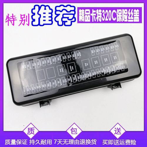 卡特E307D 312 320C 330C保险丝盒盖 装饰板 塑料盖 挖掘机配件