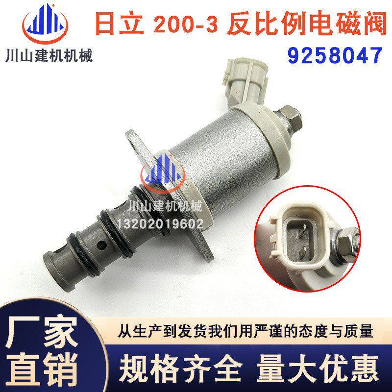 挖掘机配件适用于日立ZAXIS200-3 ZAX330-3反比例电磁阀9258047