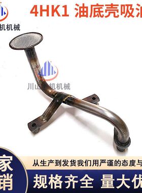 挖掘机配件日立ZAX200 210-3机油盘过滤网4HK1发动机油底壳吸油盘