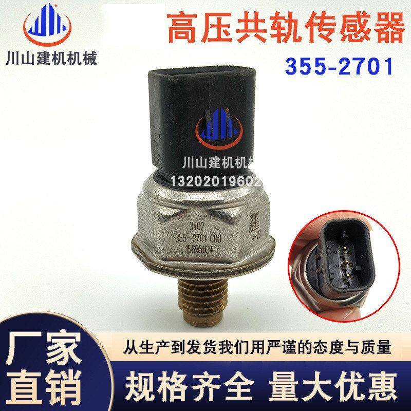 挖掘机配件适用高压共轨燃油压力传感器感应塞器5PP4-23/355-2701,机械设备,其他机械设备,淘宝优惠券,粉丝福利购,淘宝优惠卷