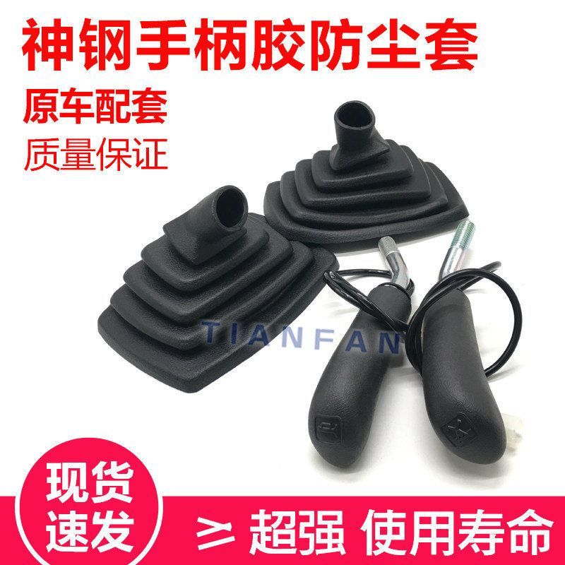 挖掘机神钢SK75 130 140 200 240 250-6-8 操作手柄胶防尘套 配件