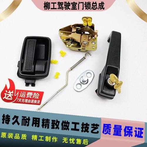 柳工LG907 200-3 220 220C 230驾驶室门锁总成内外拉手锁块挖掘机