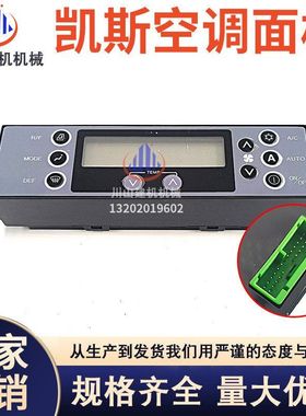 凯斯挖机配件住友210 240 350 360空调控制器面板开关51586-17742