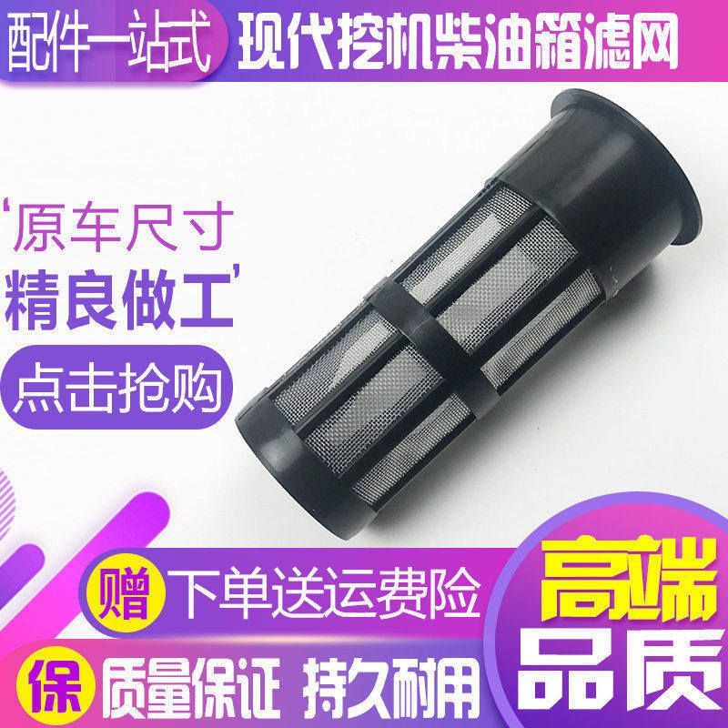 挖机现代R55/110/130/150/215/225-5-7-9斗山DH55/60柴油油箱滤网