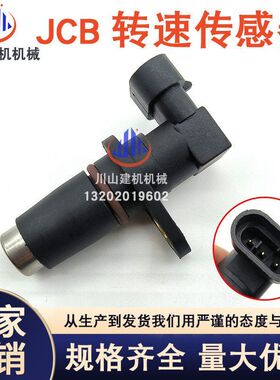 挖掘机配件4921684杰西博JCB3CX/4CX发动机转速传感器238-4676
