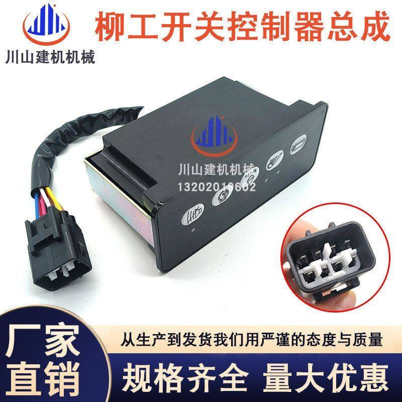 挖掘机柳工920D/922/936D 大灯控制器面板龟兔行走开关盒34B1099,五金/工具,挖掘机,淘宝优惠券,粉丝福利购,淘宝优惠卷