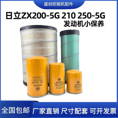 -挖掘机日立X200空气柴油大小格机油5G 滤芯滤清器210250配件ZA