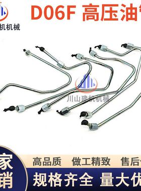 挖掘机配件三一SY245发动机高压油管三菱D06F柴油泵油管共轨油管