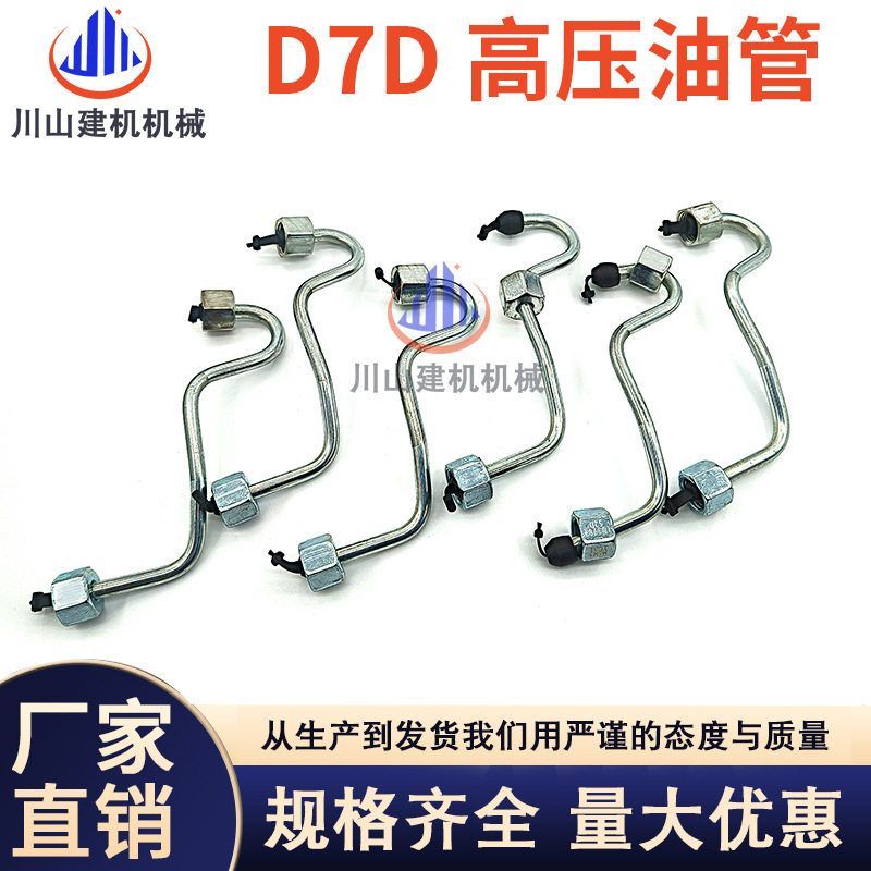 挖掘机配件批发EC210B EC240B 290B高压油管D7D发动机柴油泵油管