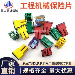挖掘机保险丝插片日立久保田三一卡特30A 35A 40A 45A 50A 60A65A