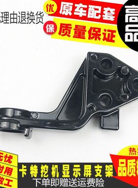 336D323/显示器  329卡特仪表 320312配件 330 挖掘机显示屏 支架