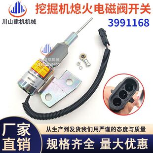 挖掘机配件适配现代R130柳工915康明斯熄火电磁阀开关24V 3991168