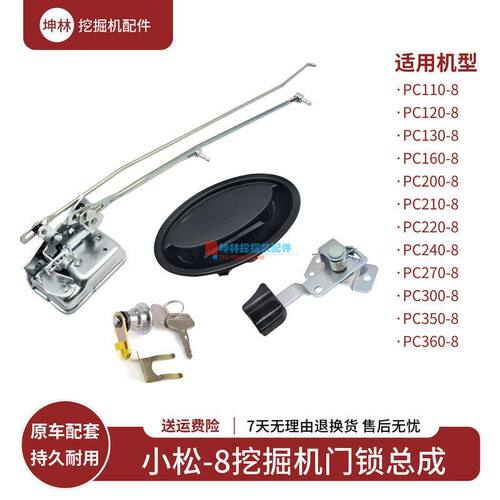 挖掘机160210门锁总成PC110适配8120 130驾驶室-配件小松   200