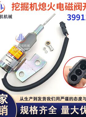 挖掘机配件适用现代R130柳工915康明斯熄火电磁阀开关24V 3991168