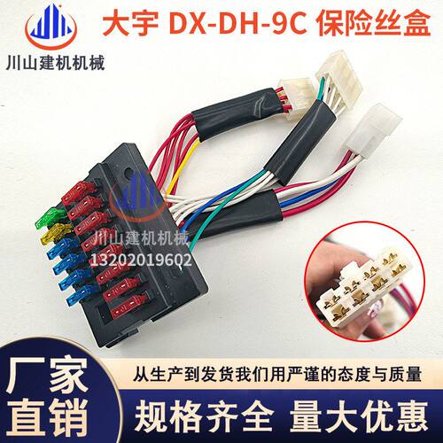 挖机配件斗山大宇DH220/225/370-5-7-9保险丝盒总成线束2510-1010