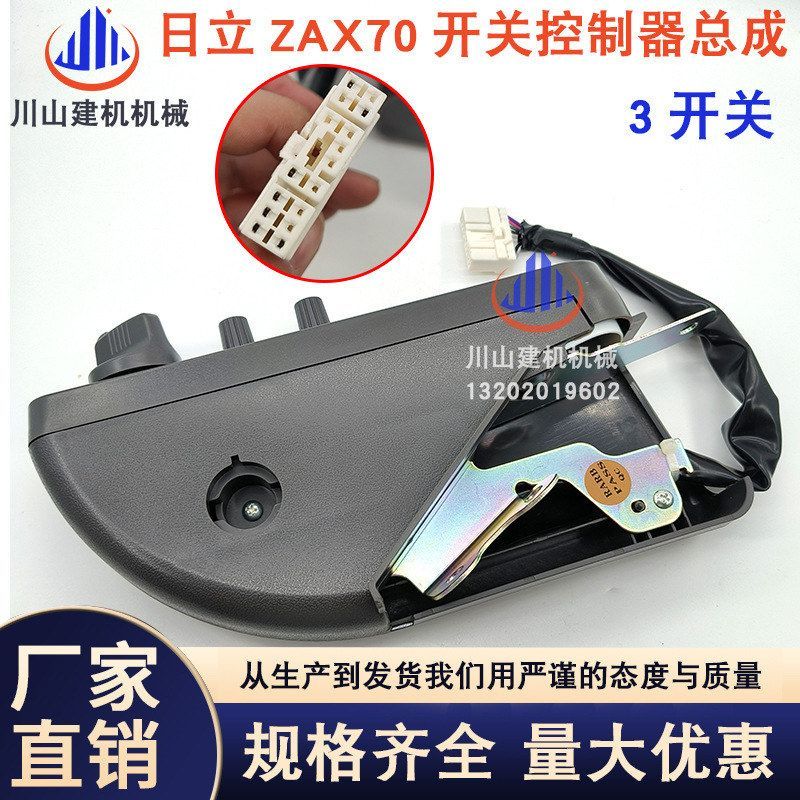 挖机日立油门旋钮ZAX70 120 200 240 330-6油门控制器总成3键开关